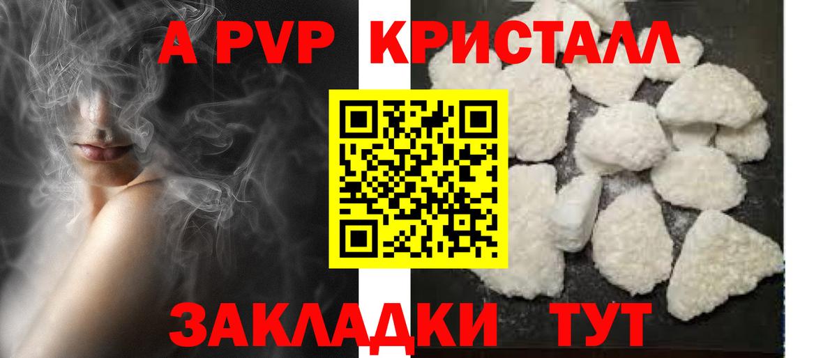 A PVP кристаллы Киреевск