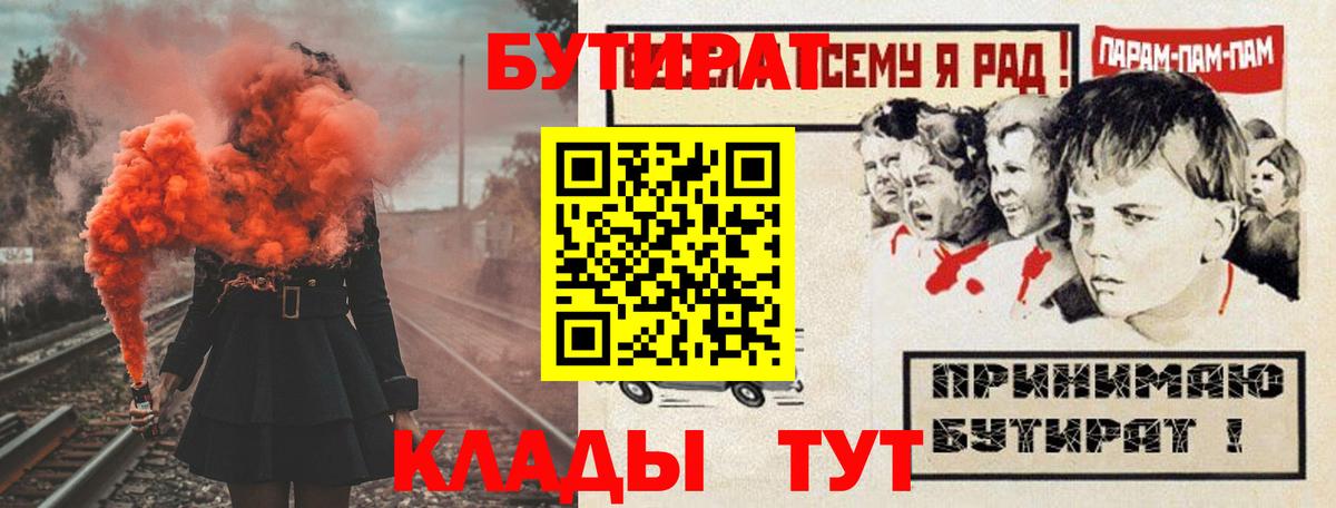 Бутират жидкий экстази  Вход с VPN  Киреевск 