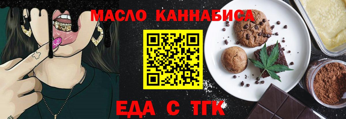 Киреевск  Печенье с ТГК конопля  Вход с VPN 