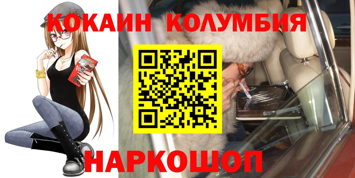 Киреевск  КОКАИН Columbia  Вход с VPN 