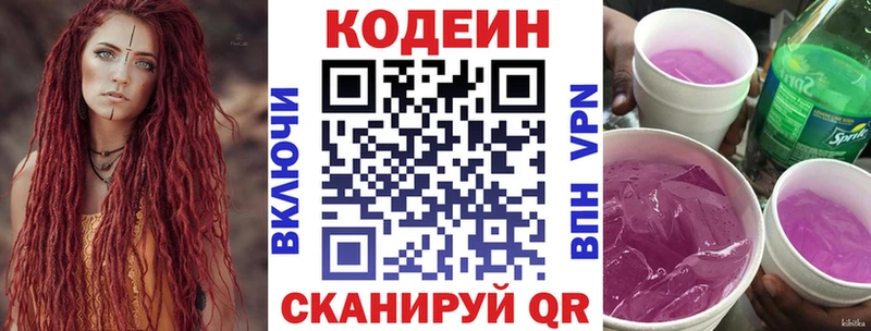 Codein напиток Lean (лин)  Киреевск 