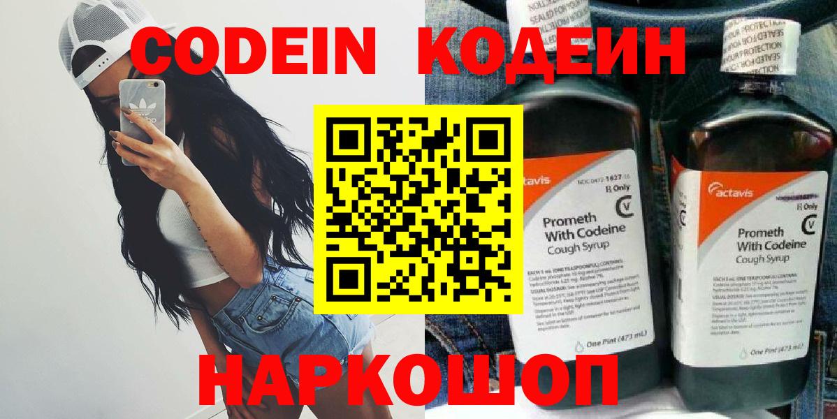 Кодеин Purple Drank  Кодеиновый сироп Lean Purple Drank  Вход с VPN  Киреевск 
