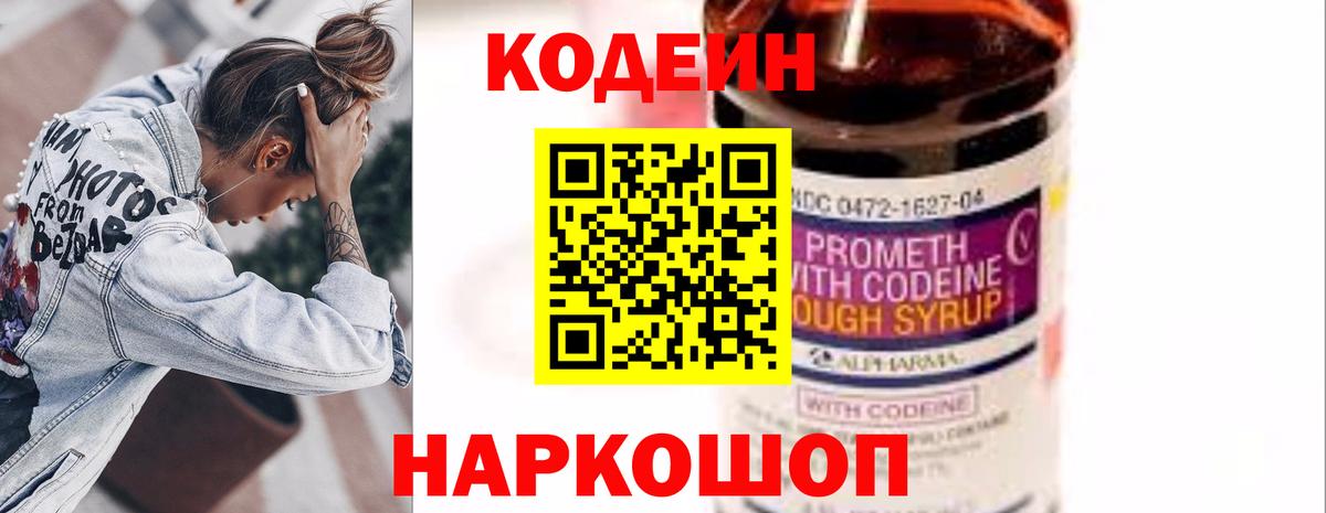 Codein Purple Drank Киреевск