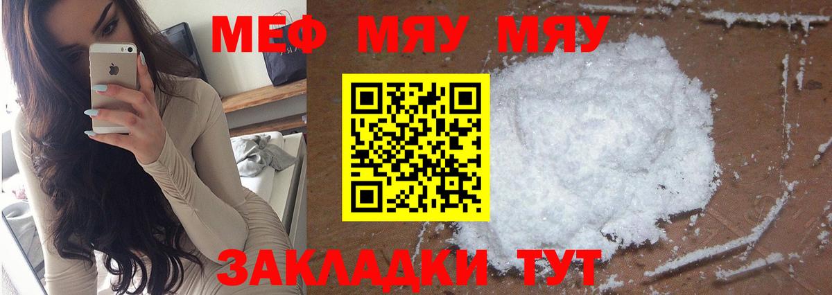 Мефедрон  МЯУ-МЯУ  Киреевск  МЕФ кристаллы  Вход с VPN  продажа наркотиков  Мефедрон кристаллы 