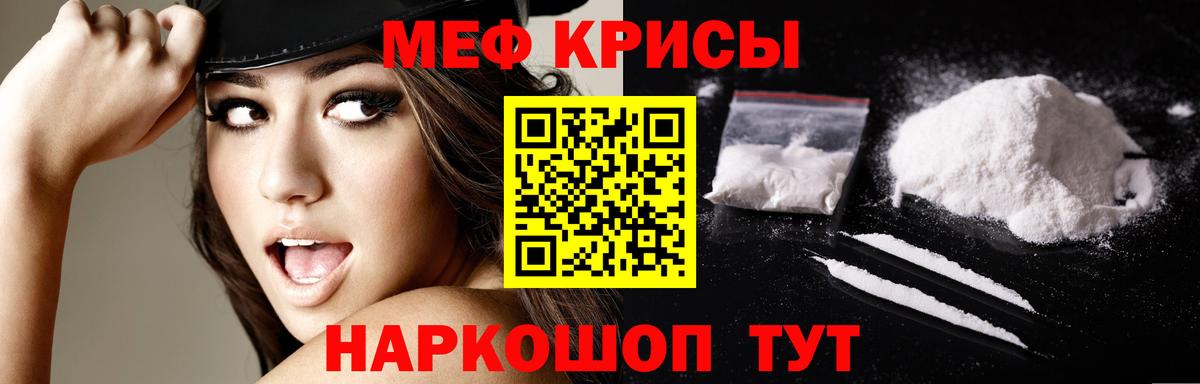 Меф мяу мяу кристаллы Киреевск